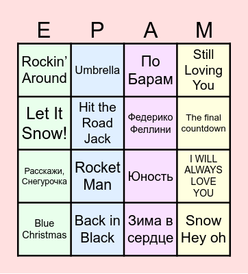 EPAM MUSIC BINGO Card