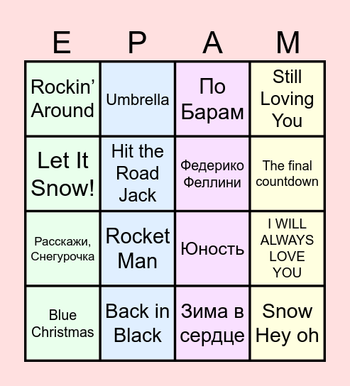 EPAM MUSIC BINGO Card