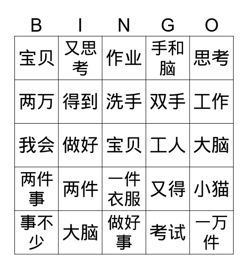 字词练习 Bingo Card