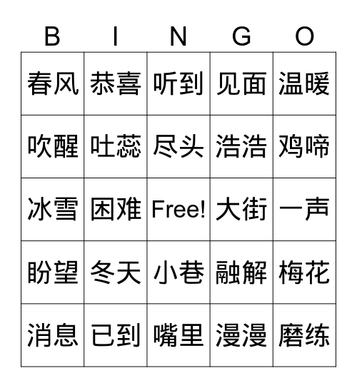 恭喜恭喜 Bingo Card