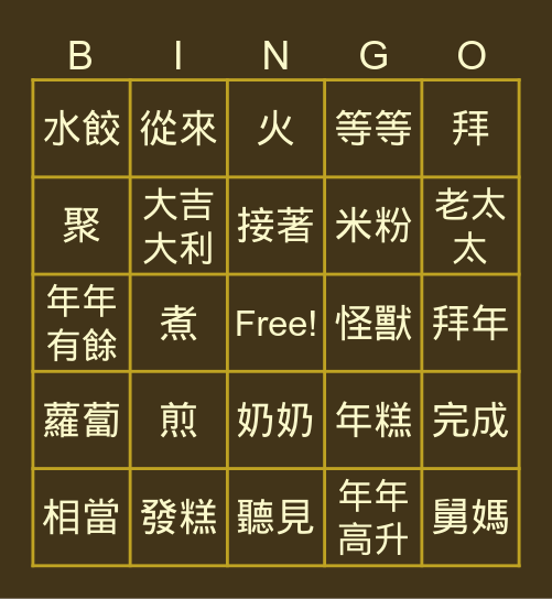 時代華語B2-L14-Reading Bingo Card