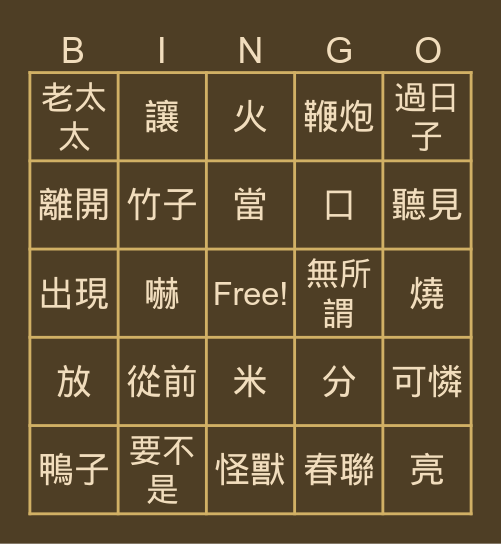 時代華語B2-L14-Reading Bingo Card