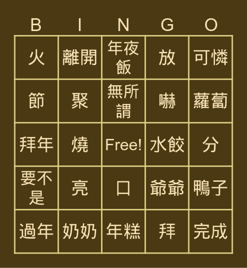 時代華語B2-L14-All Bingo Card