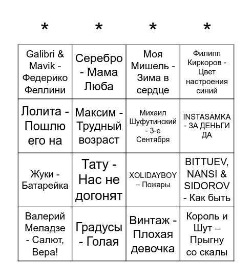 ЮБИЛЕЙНОЕ БИНГО Bingo Card