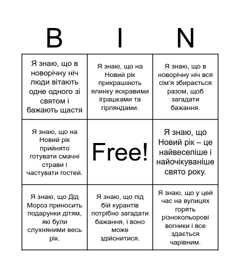 Новий рік Bingo Card