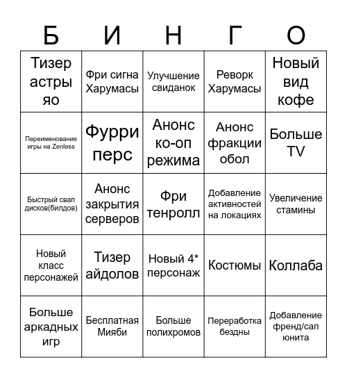 1.4 Cтрим Бинго Bingo Card