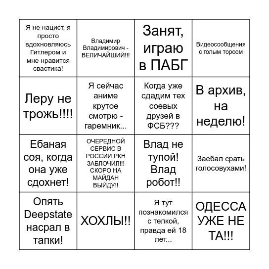 ГОЙДА!!! Bingo Card