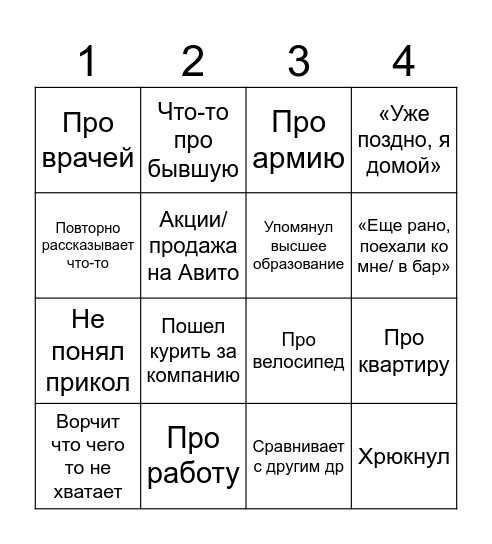 Бинго-Миша Bingo Card