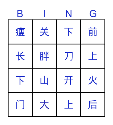 Bingo with Chinese Characters Bingo Card