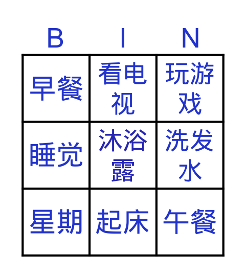 Bingo with Chinese Characters Bingo Card