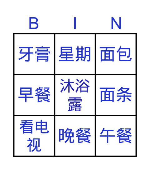 Bingo with Chinese Characters Bingo Card