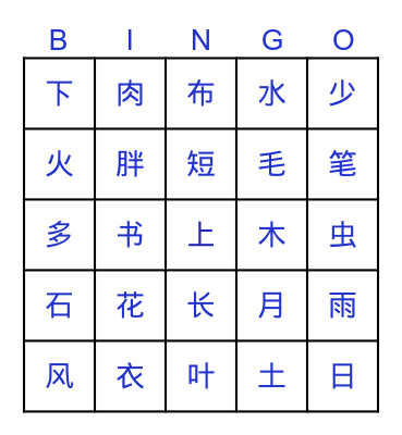 Bingo with Chinese Characters Bingo Card