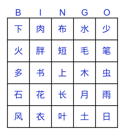 Bingo with Chinese Characters Bingo Card