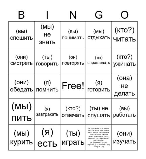 глаголы Bingo Card