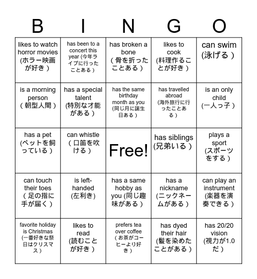 リフレッシュ英会話 Human Bingo Card