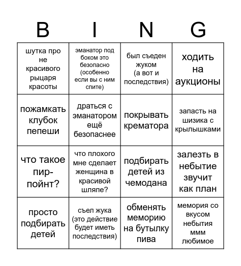 Как эта хсрсона выжила Bingo Card