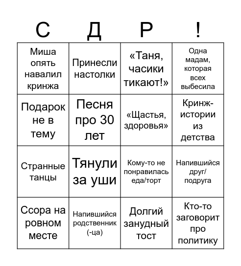 Бинго - ДР Братана Bingo Card