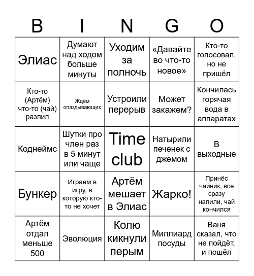 Настолки Bingo Card