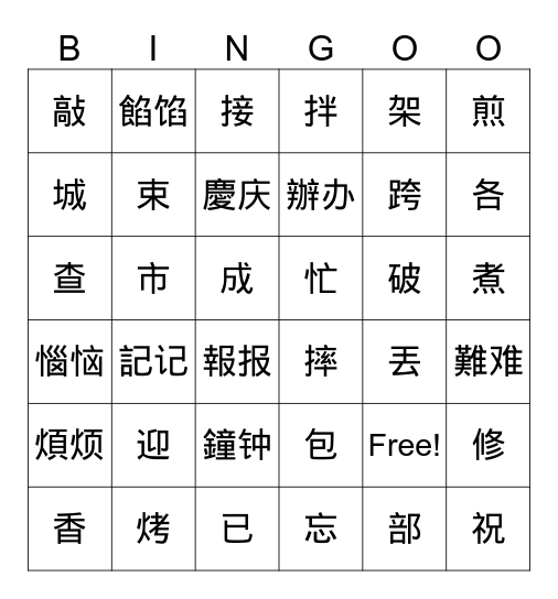 期末字体 Bingo Card