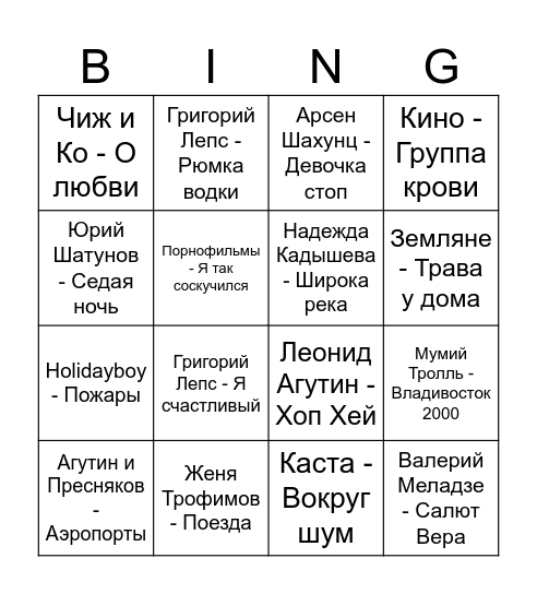 ВХЛАМИНГО Bingo Card