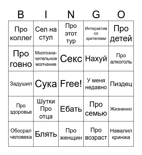 Богом дан Bingo Card