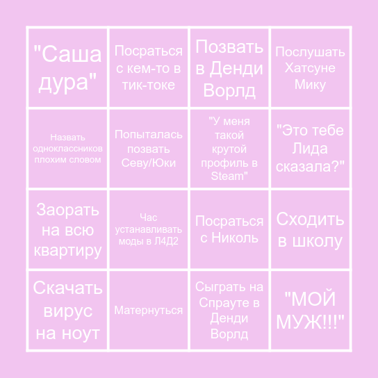 Маша Бинго Bingo Card