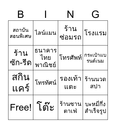 Econ Bingo Card
