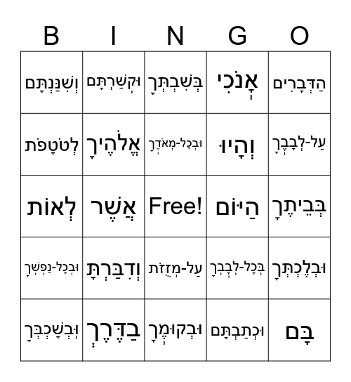 V'ahavta Bingo Card