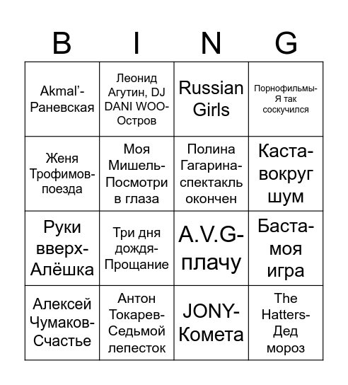 Митерия Bingo Card