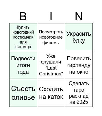 New Year Bingo Card