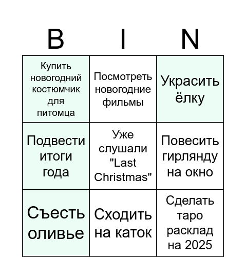 New Year Bingo Card