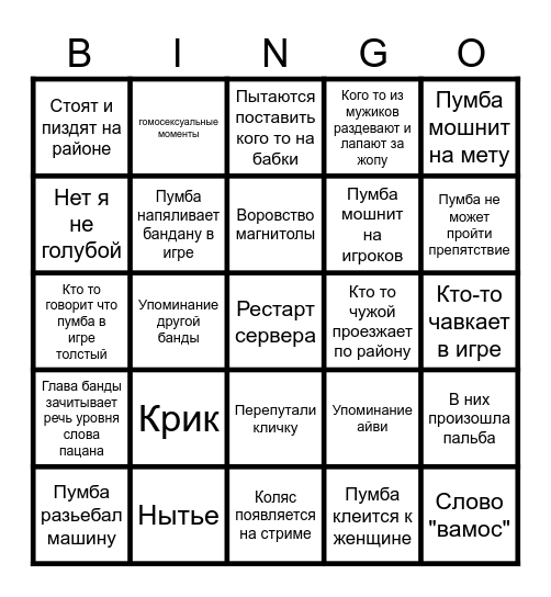 Пумба тв бинго Bingo Card