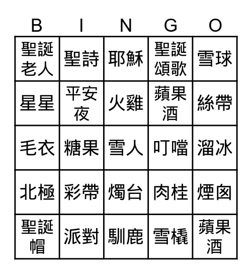 聖誕節Bingo !! Bingo Card