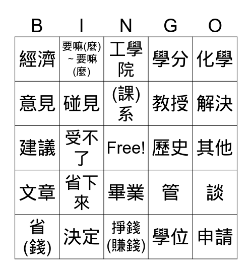 IC 3 L5 選課 Bingo Card