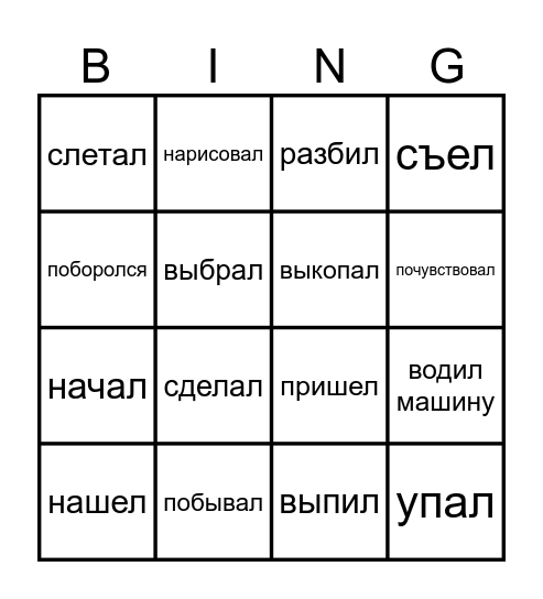 Verb 3 Irregular Bingo Card