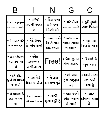 KISHORE KUMAR SONGS Bingo Card