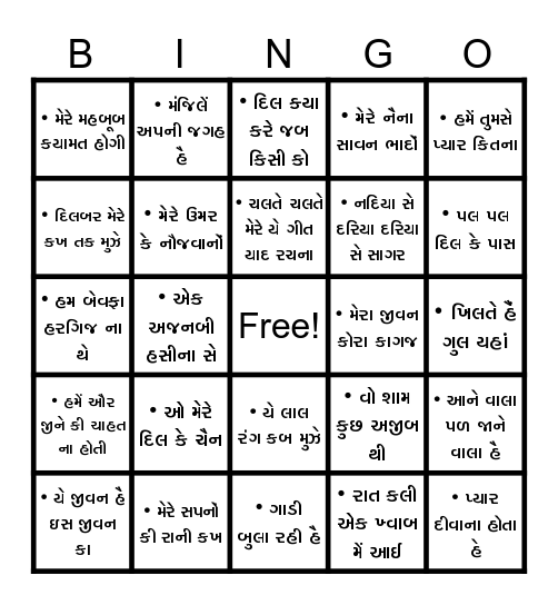 KISHORE KUMAR SONGS Bingo Card