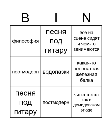 зачин леши бинго Bingo Card