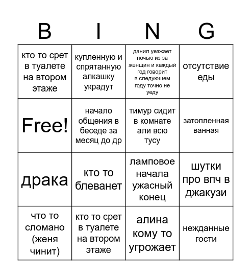 Др Али Бинго Bingo Card