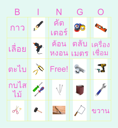 เครื่องมือช่าง Bingo Card