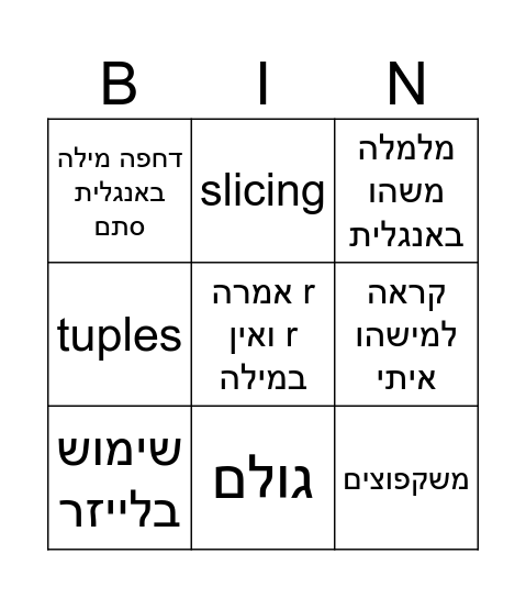 בינגו חיה Bingo Card