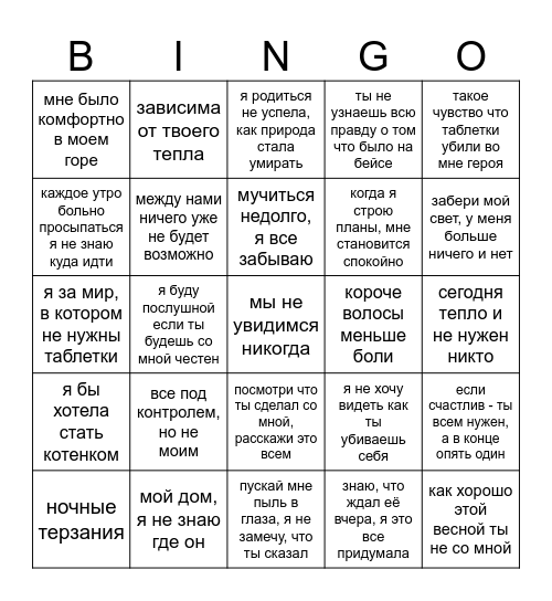 Мирель бинго Bingo Card