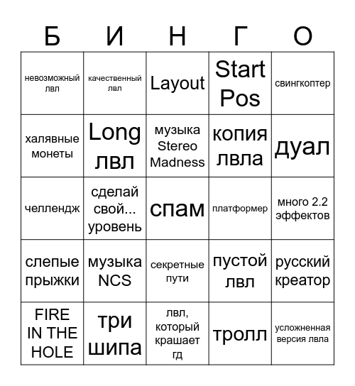 ГД Бинго Bingo Card