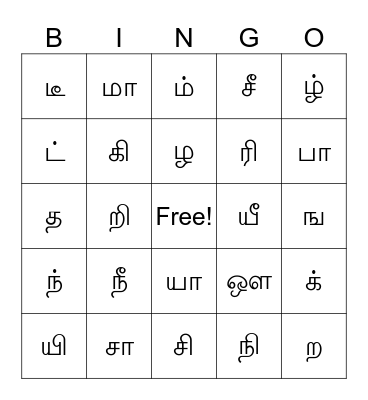 Tamil Letters Bingo Card