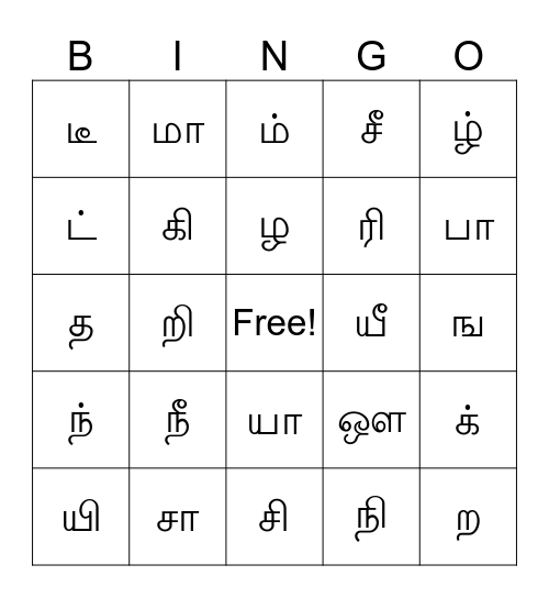 Tamil Letters Bingo Card