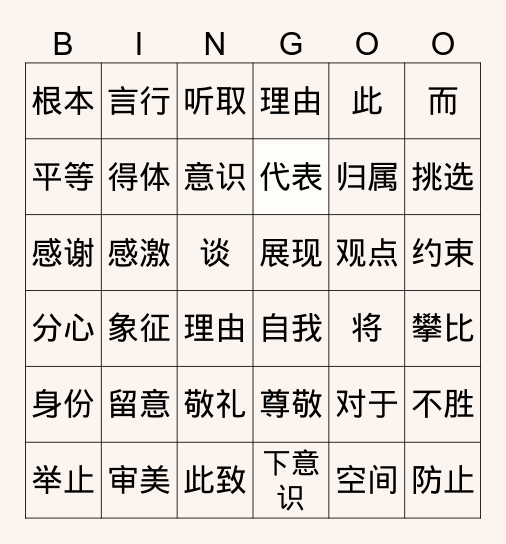 书信 Bingo Card
