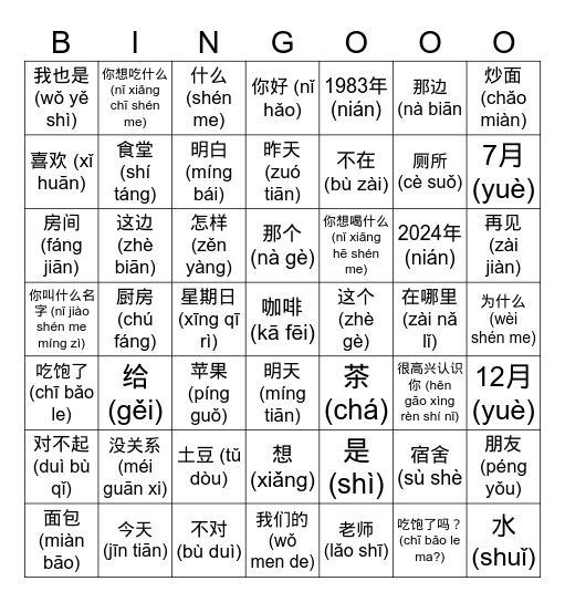 Look At My Chinese Level! Bingo Card