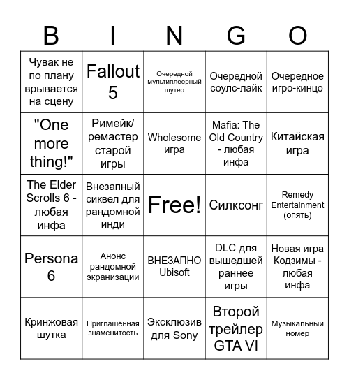 TGA 2024 бинго Bingo Card