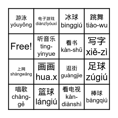 Chinese Bingo Card