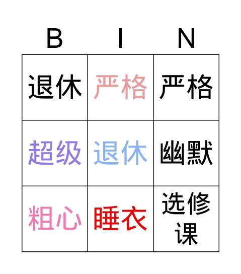 Lesson30 Bingo Card